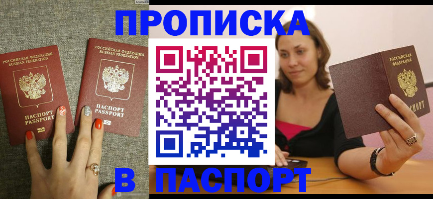 прописка паспорт в Выборге